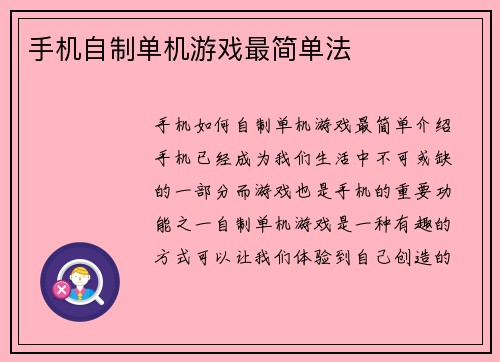 手机自制单机游戏最简单法