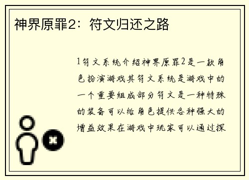 神界原罪2：符文归还之路